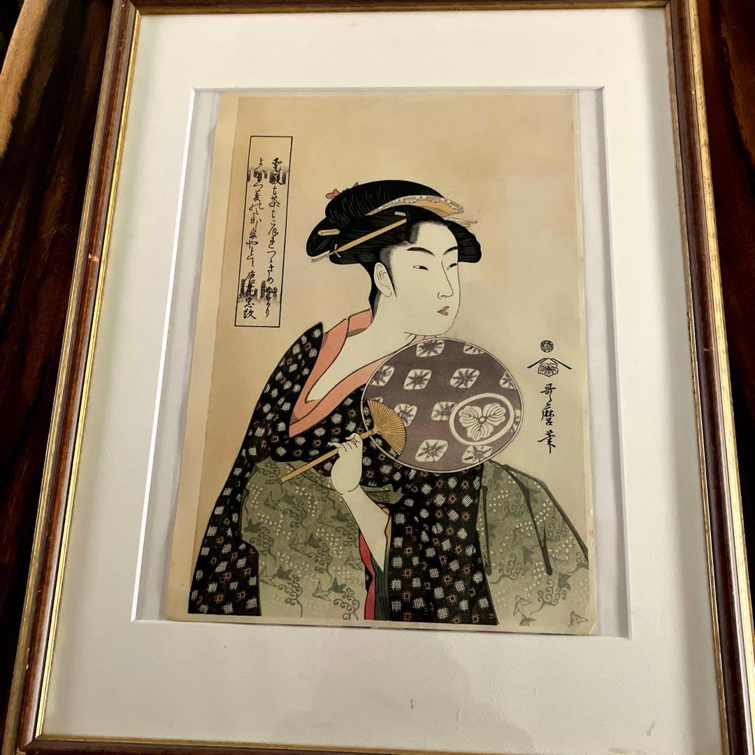 絵画　浮世絵 美人画 「団扇を持つおひさ 」喜多川歌麿 額入り 蔦屋重三郎銘