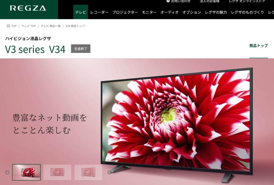 未使用TOSHIBA REGZA 24インチ 24V34液晶テレビ