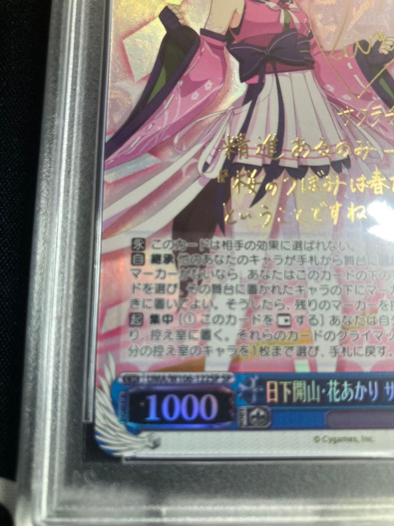 PSA10 サクラチヨノオー SP 日下開山　ヴァイスシュヴァルツ　ウマ娘