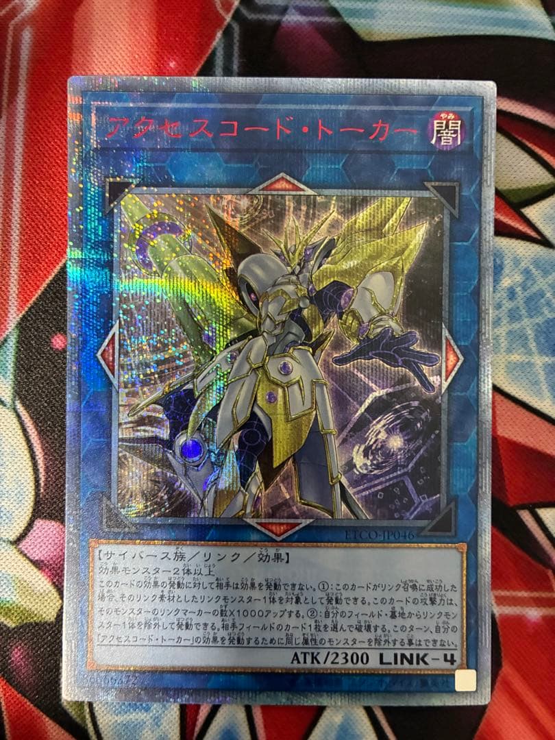 アクセスコードトーカー 20th