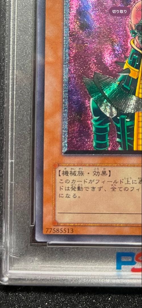 人造人間サイコショッカーレリーフ （psa10 極美品）