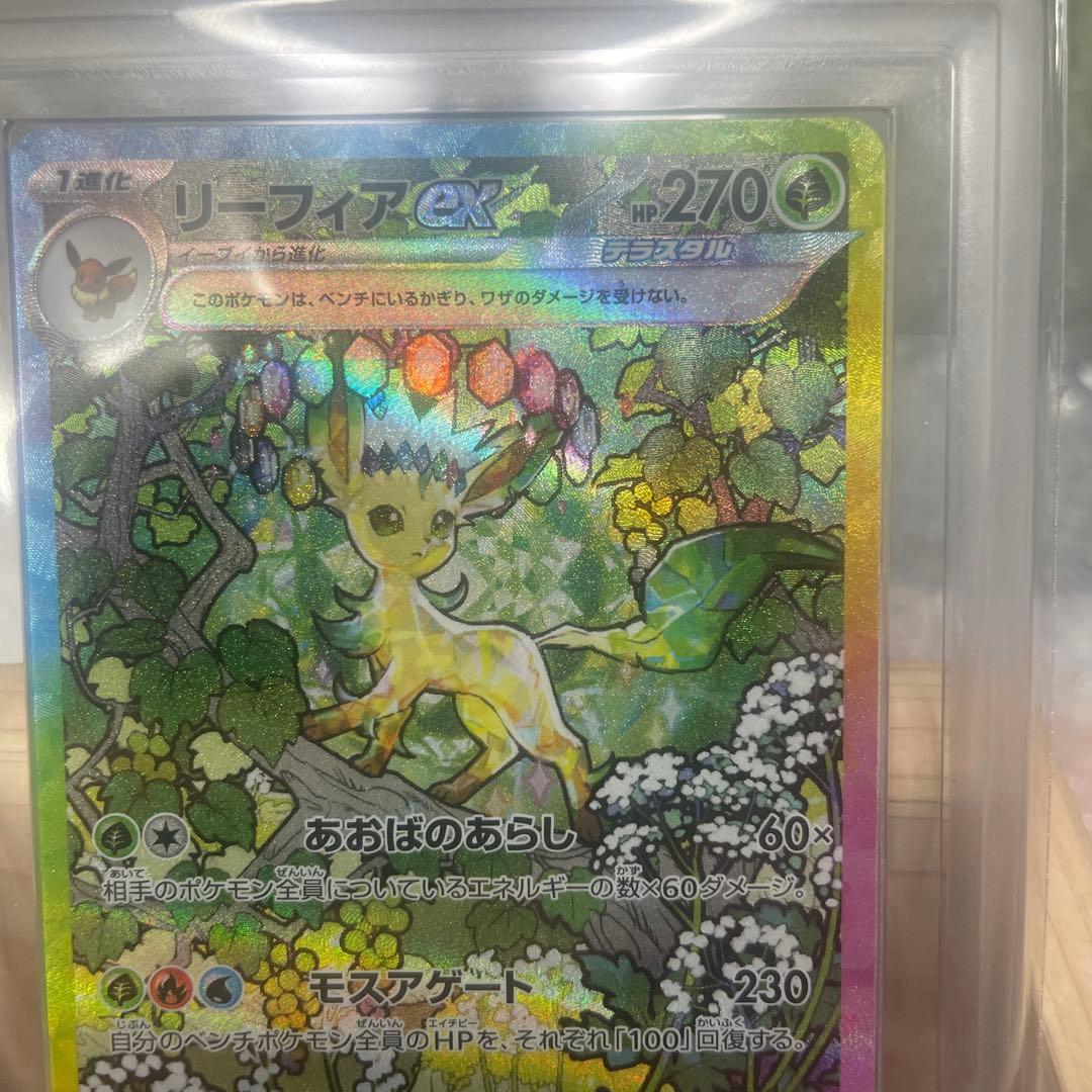 【 ARS10+ 】 リーフィアex テラスフェスex ポケモンカード