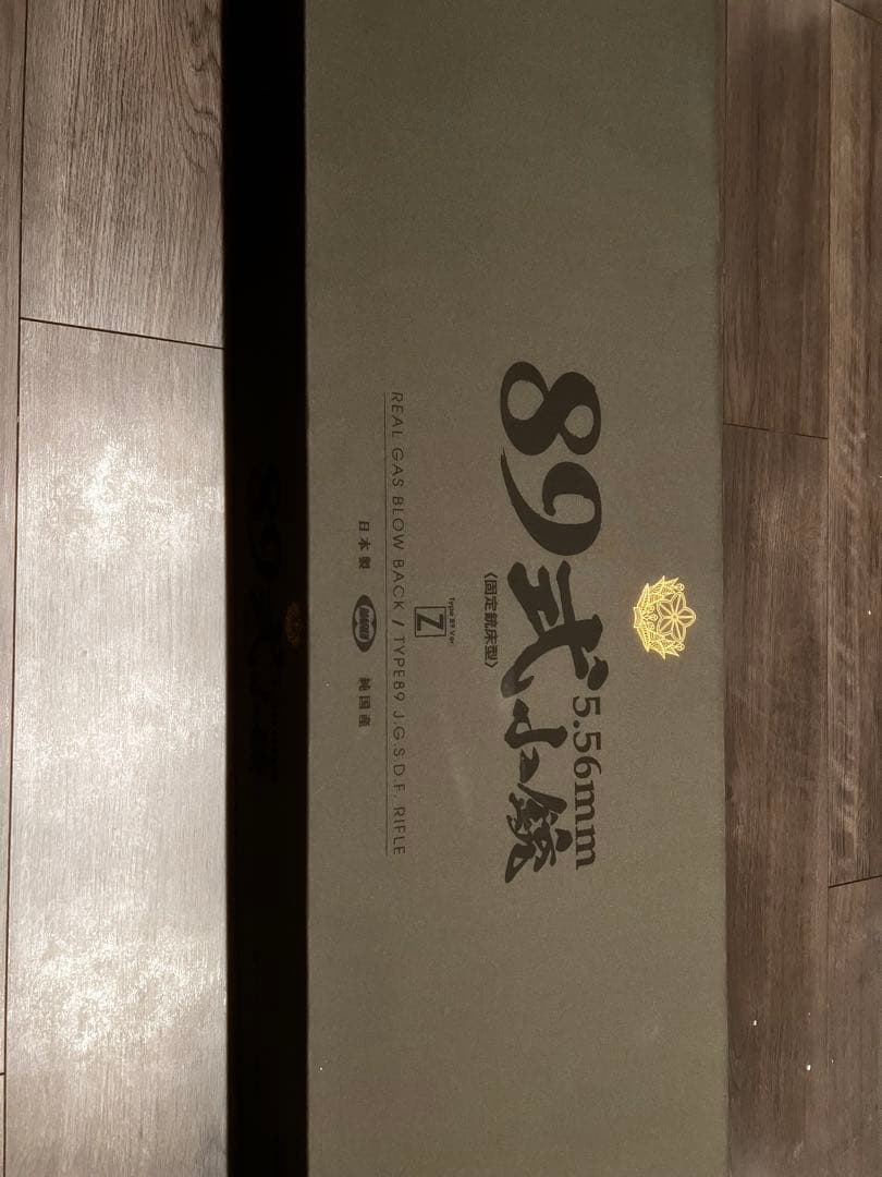 東京マルイNo.6 89式5.56mm小銃 固定銃床型