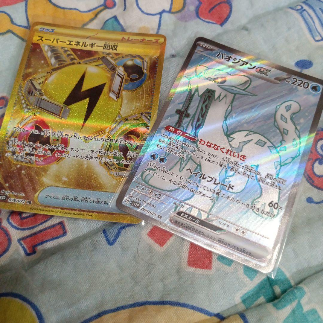 スーパーエネルギー回収　ur