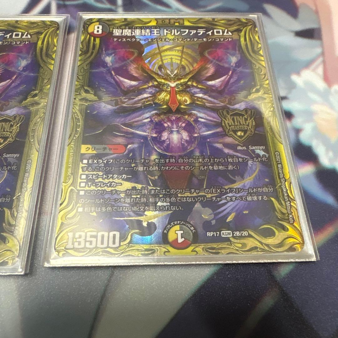 ドルファディロム　b 2枚