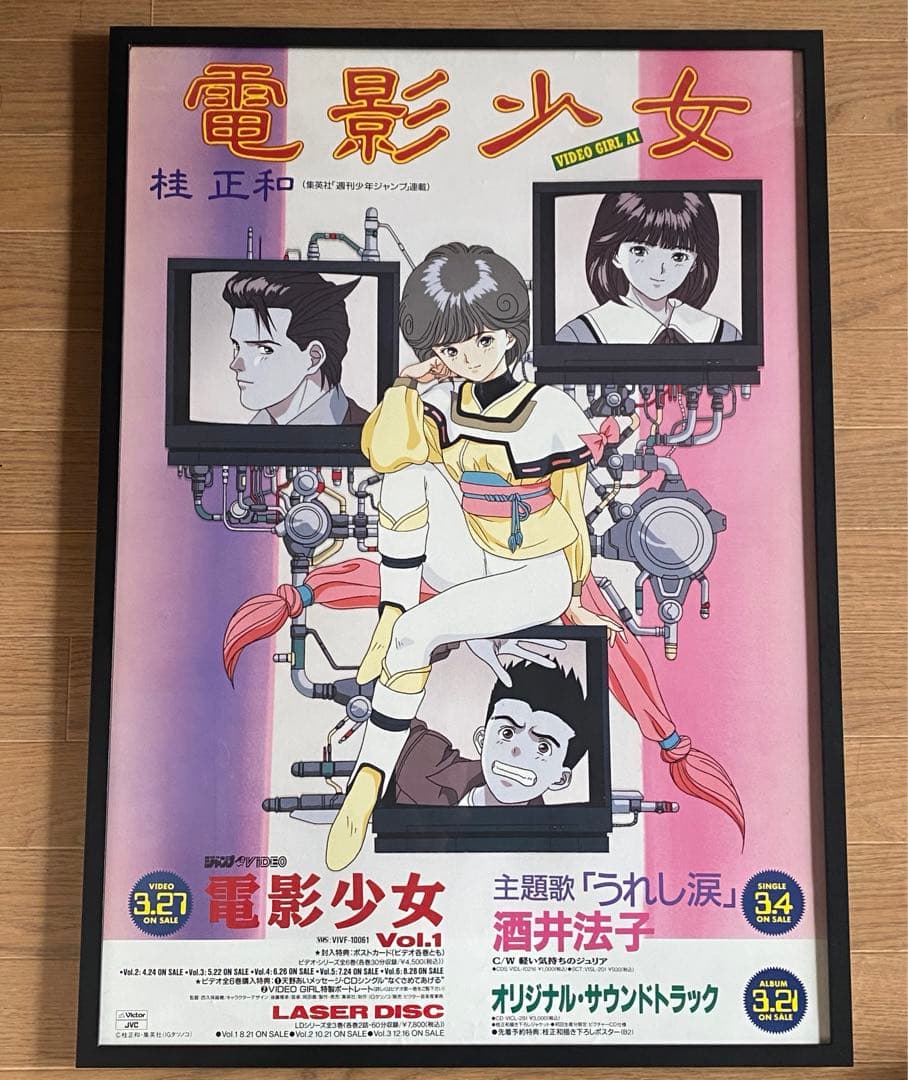 電影少女　桂正和　販促ポスター　B2サイズ