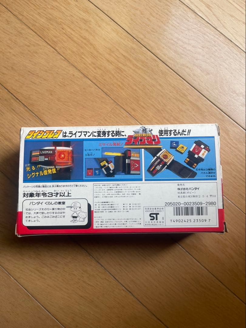 ライブマン　ツインブレス　バンダイ