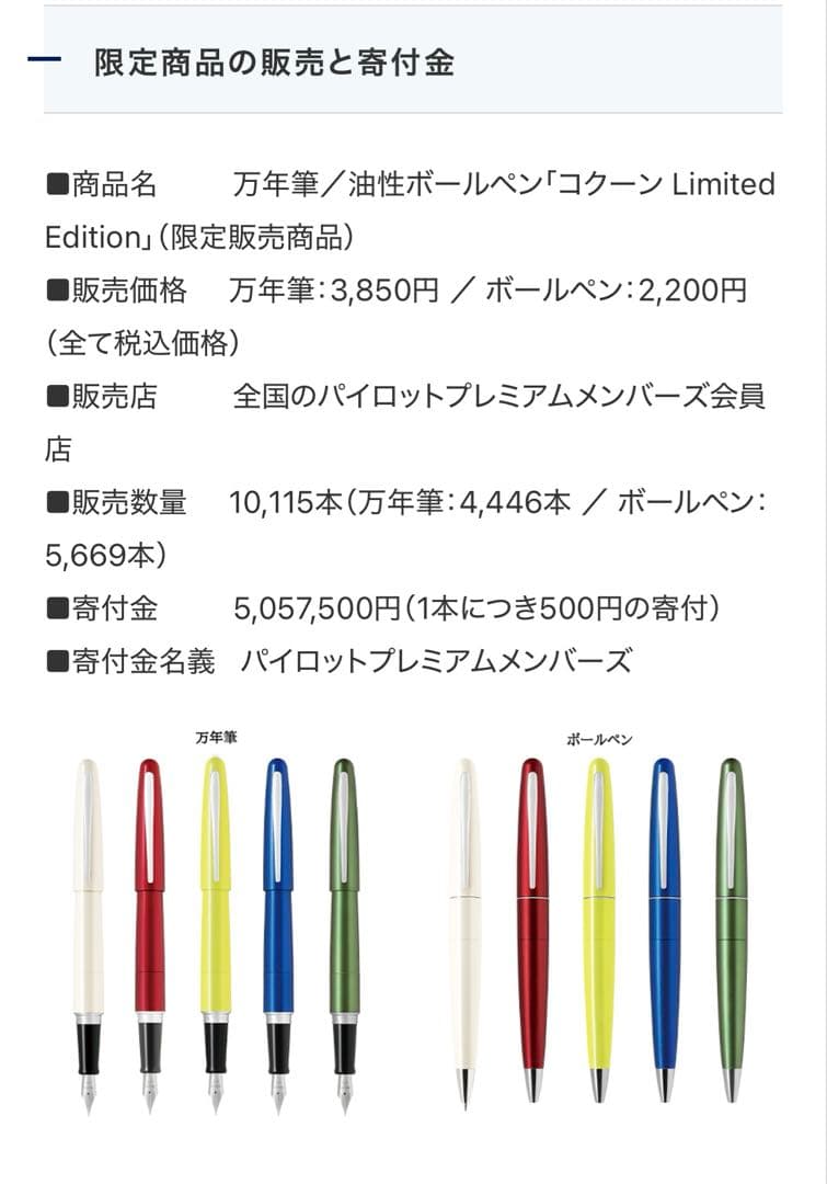 パイロットプレミアムメンバーズ限定　レア　cocoon 限定カラー　万年筆　新品