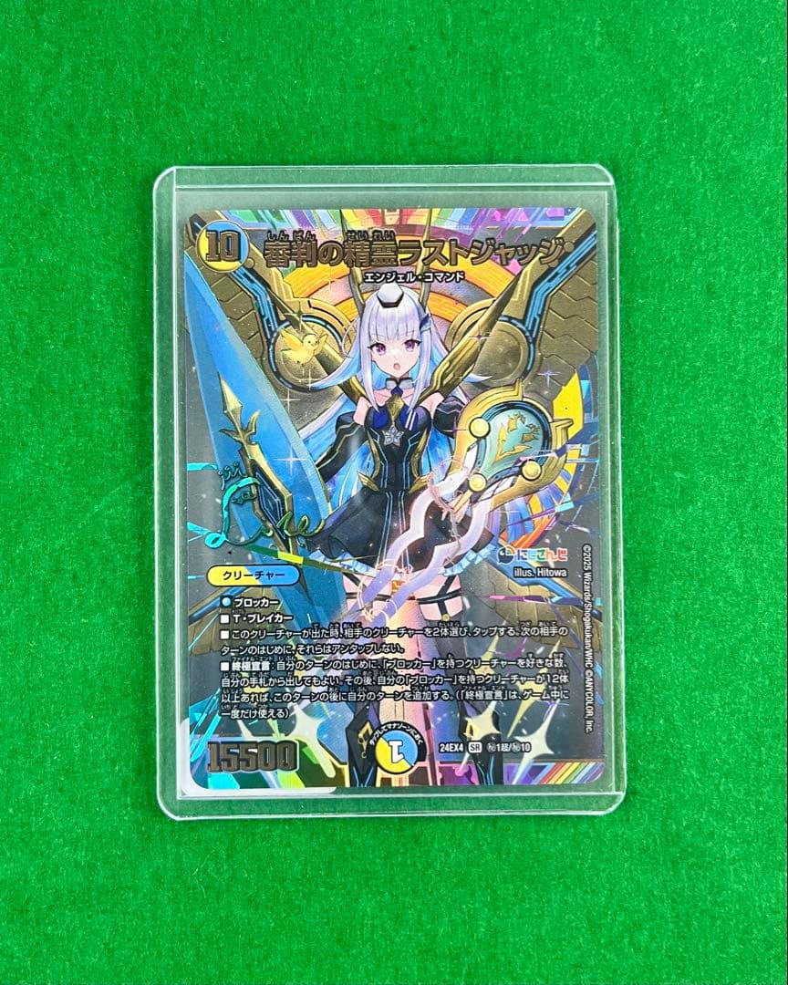 【匿名・追跡】審判の精霊 ラストジャッジ サイン シークレット