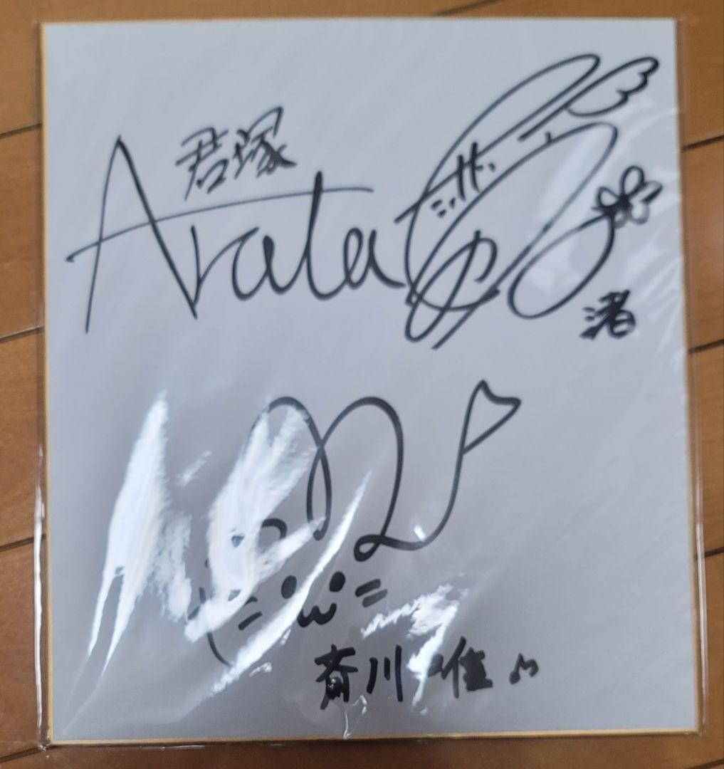 探偵はもう、死んでいる 声優直筆色紙 長井新 竹達彩奈 高尾奏音