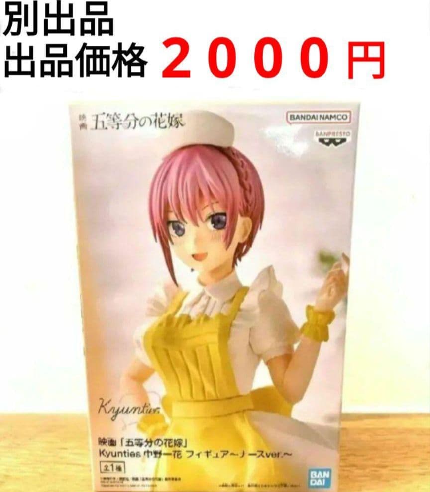 五等分の花嫁 スーパープレミアムフィギュア 中野二乃 シスター　②
