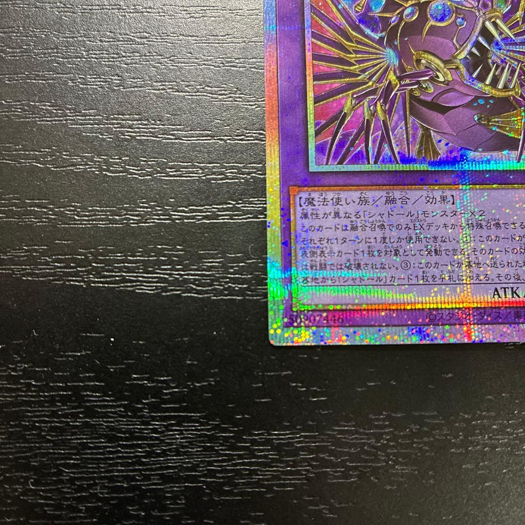 遊戯王　エルシャドールアプカローネ　プリズマティックシークレットレア1枚