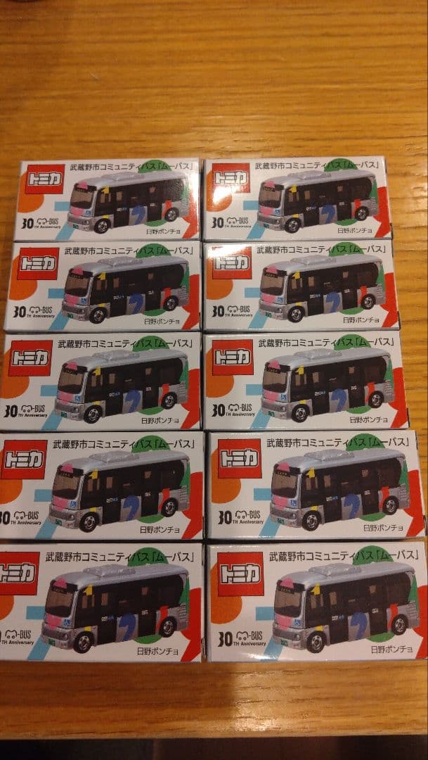 【限定品】 トミカ 武蔵野市コミュニティバス ( ムーバス ) 10個セット
