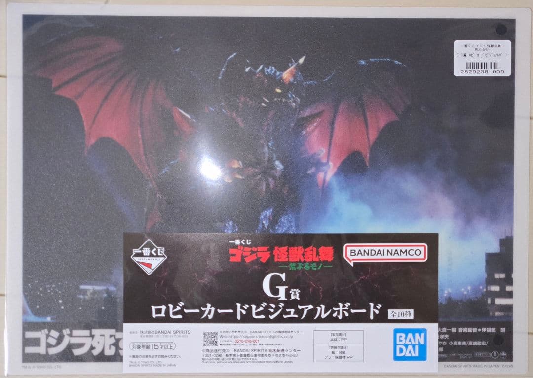 一番くじ　ゴジラ　怪獣乱舞　C賞　スペースゴジラ　その他7点セット
