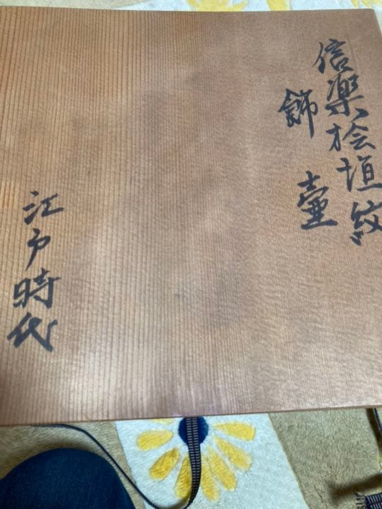 骨董　信楽焼　繪垣紋壺　花瓶　江戸時代