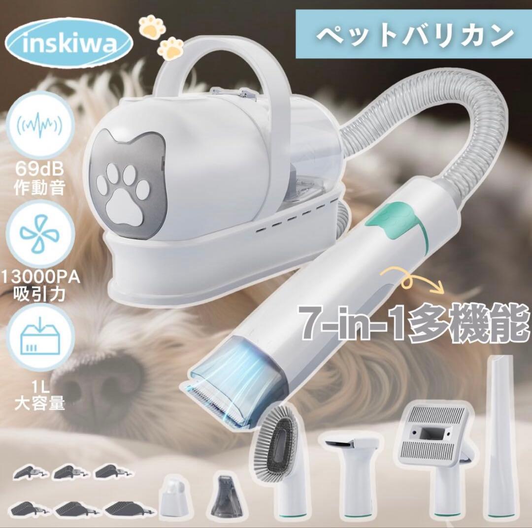 ペット用バリカン 犬 猫 多機能ペットケアツール 7in1 グルーミング セット