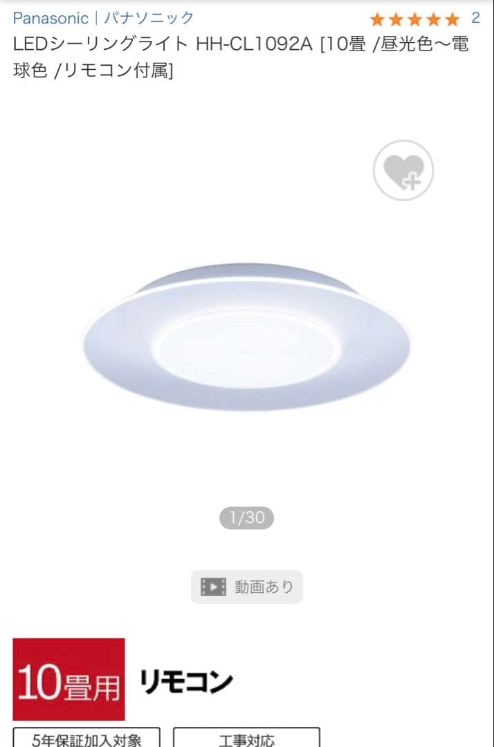 【アルシさん専用】Panasonic・LEDシーリングライト ８畳用