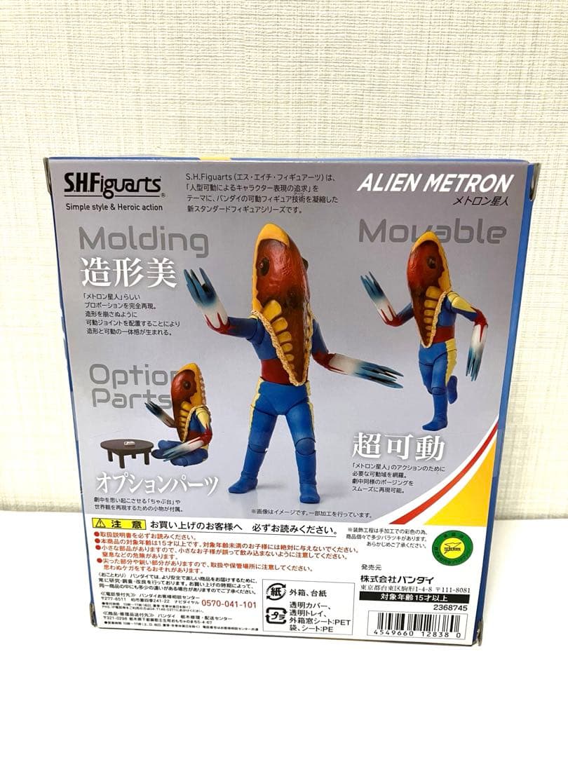SHFiguarts ALIEN METRON メトロン星人