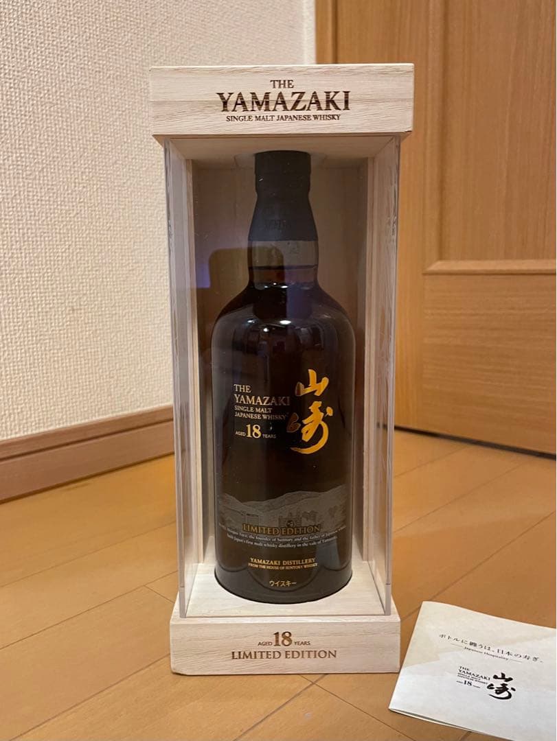 山崎18年リミテッドエディション【未開封、白箱、木箱付き】