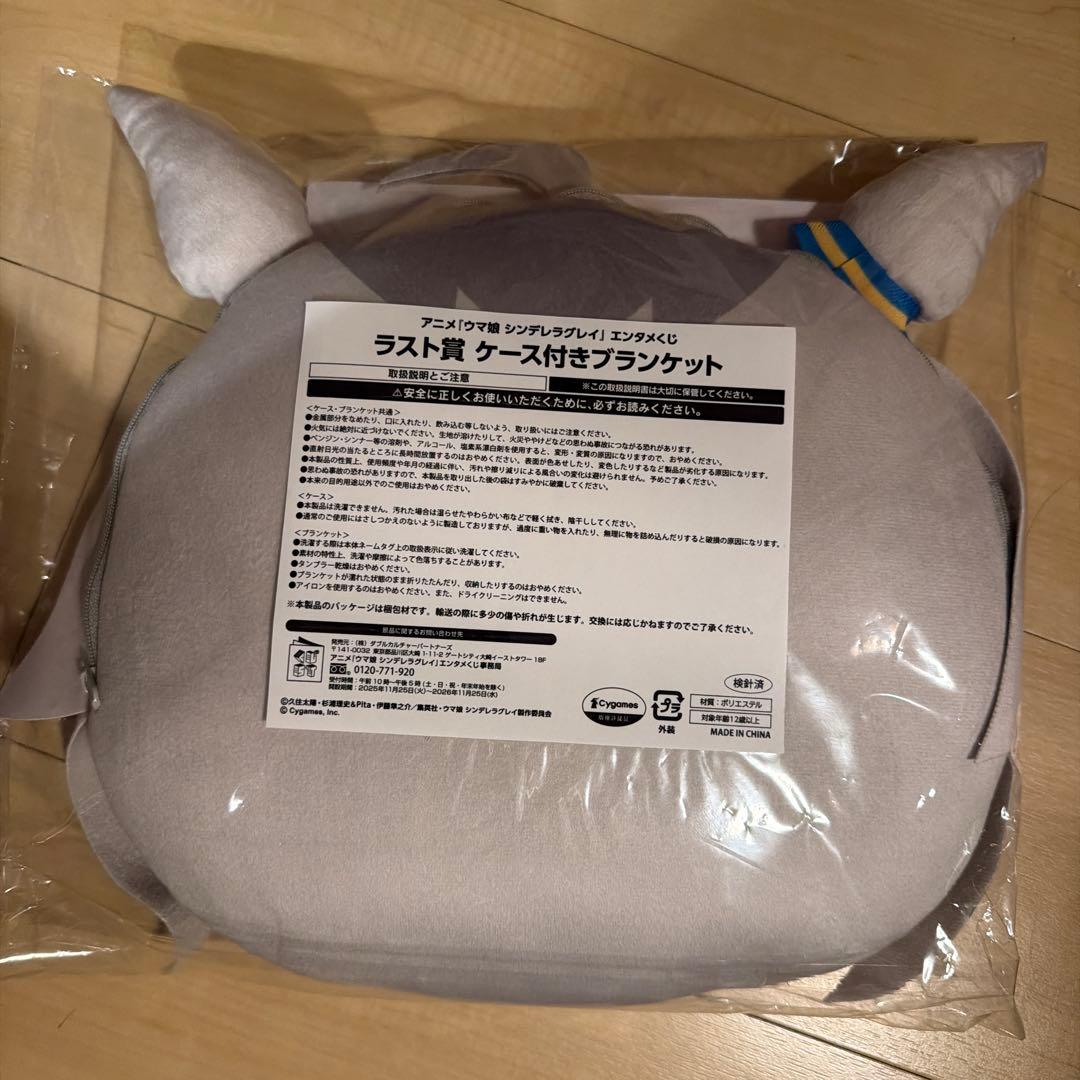 アニメ　ウマ娘 シンデレラグレイ　エンタメくじ ラスト賞　ケース付きブランケット