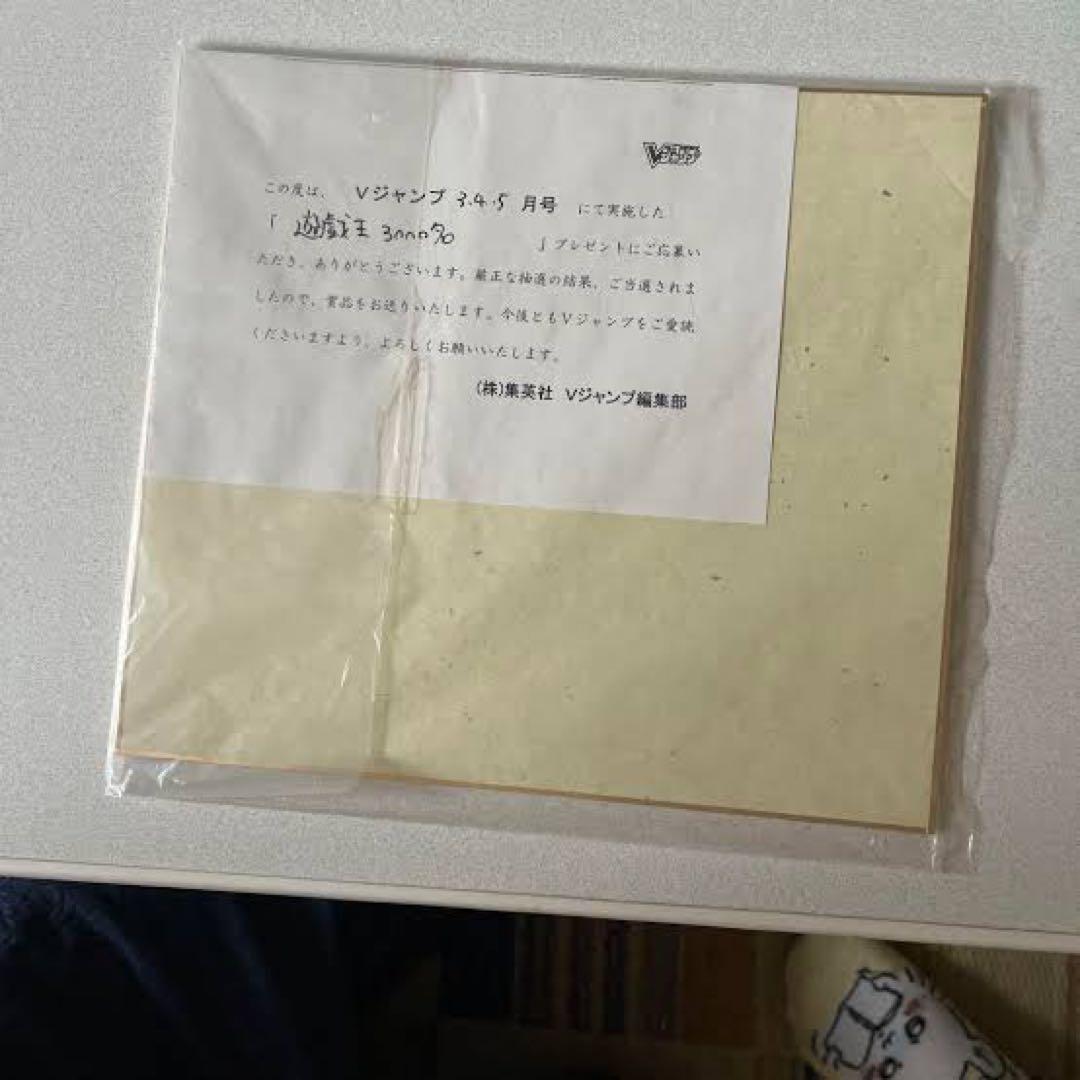 遊戯王5d's サイン入り色紙　当選書付き未開封　不動遊星