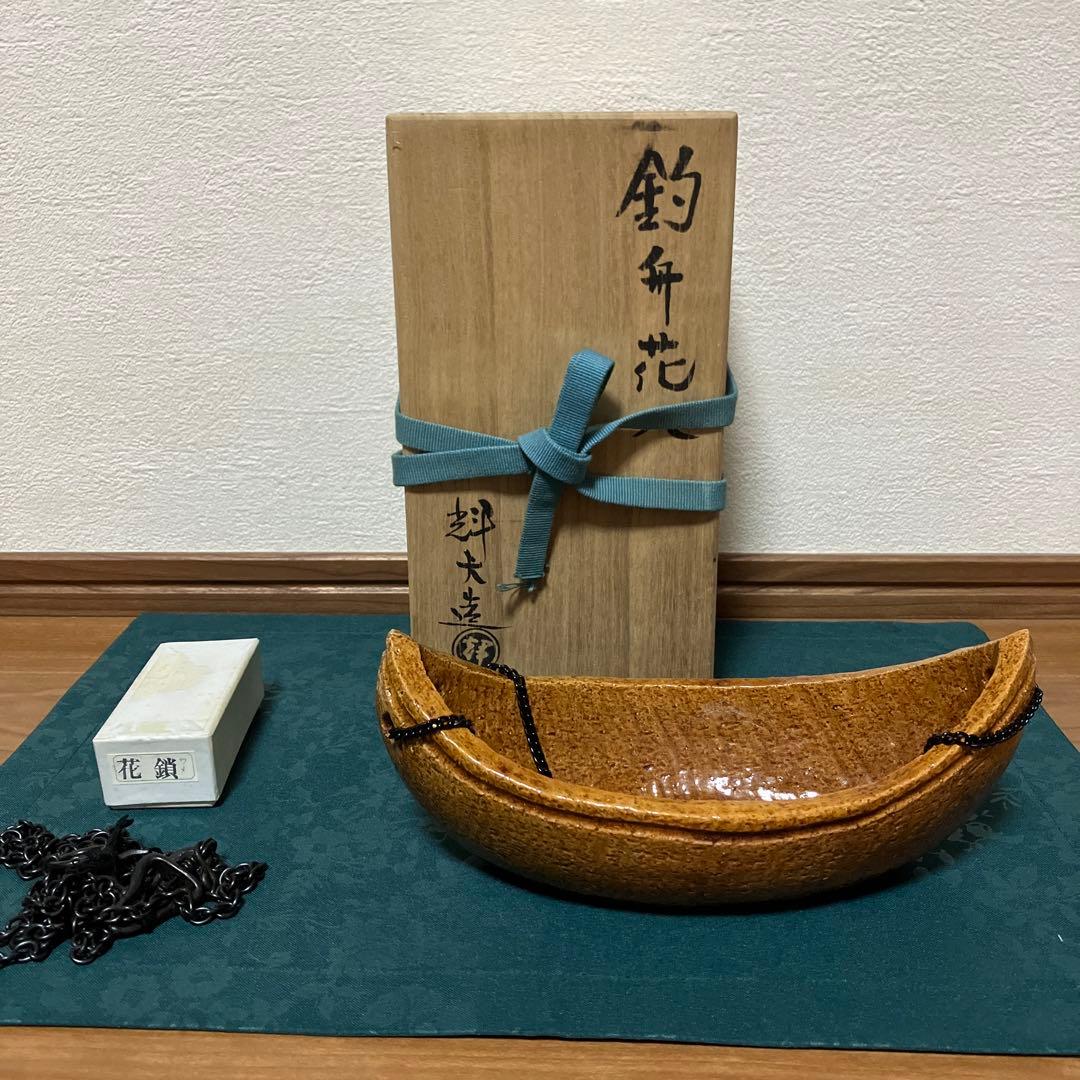 茶道具　釣舟花入　花瓶