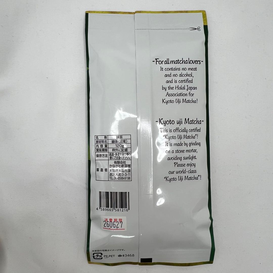 京都宇治 プレミアム抹茶パウダー HALAL認証 120g入 10パックセット