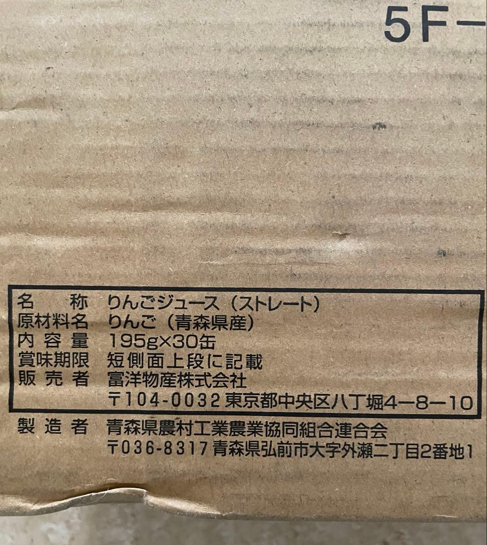 りんごの密閉しぼりジュース　りんごジュース　　青森県産りんご　60缶