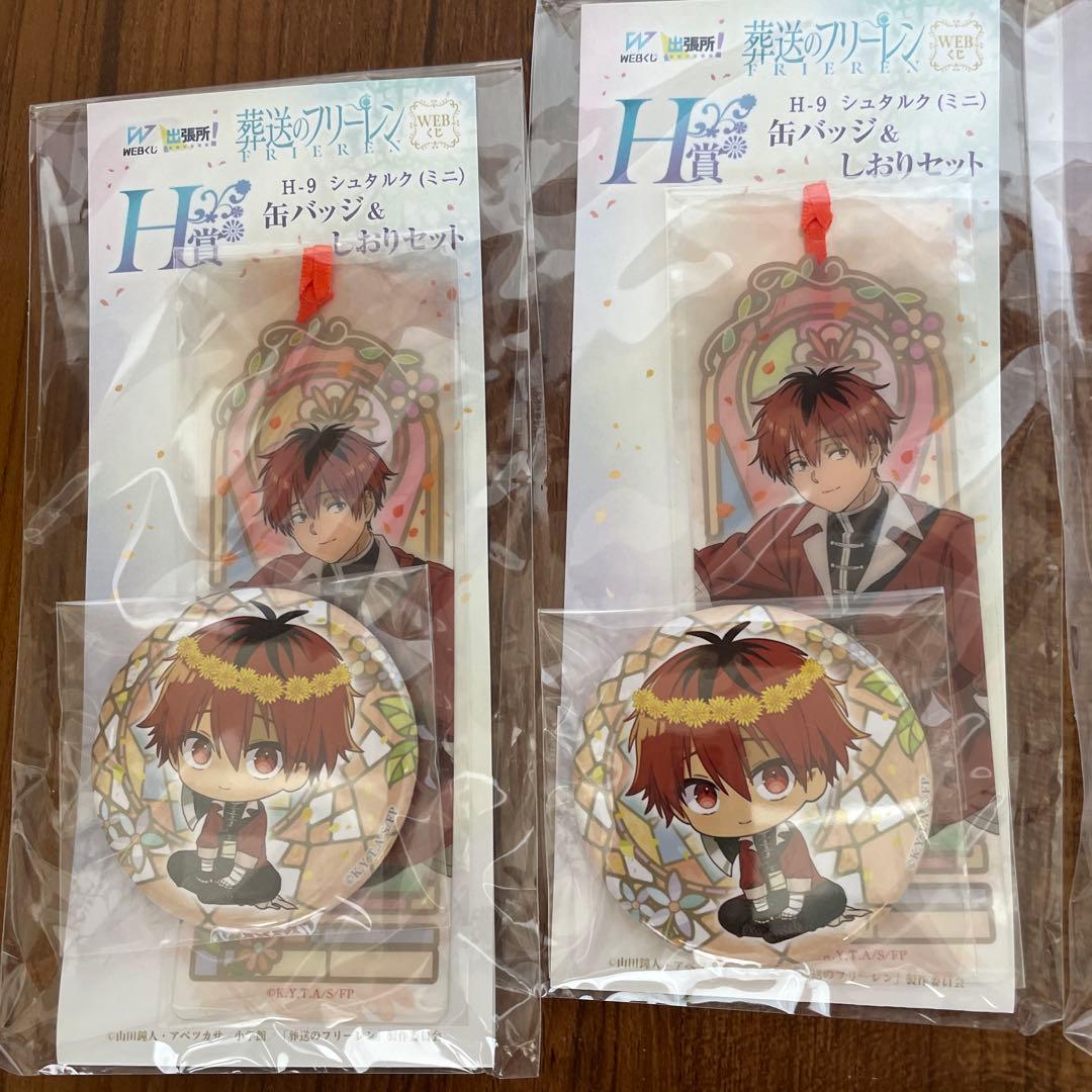 葬送のフリーレン　WEBくじ　缶バッジ　キューピー　グッズ　まとめ売り　計20点