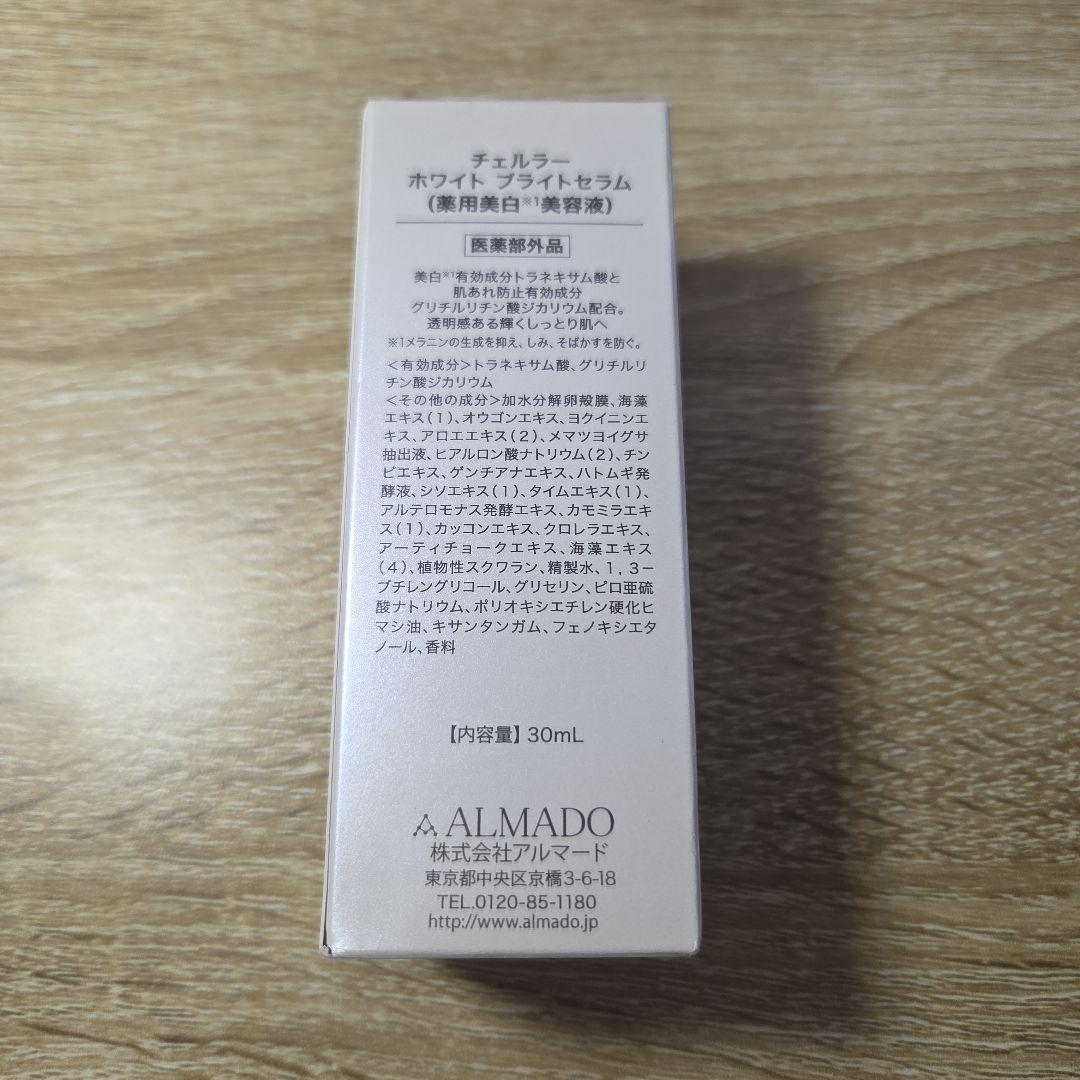 【ALMADO 】チェルラーホワイトブライトセラム30mL/1本