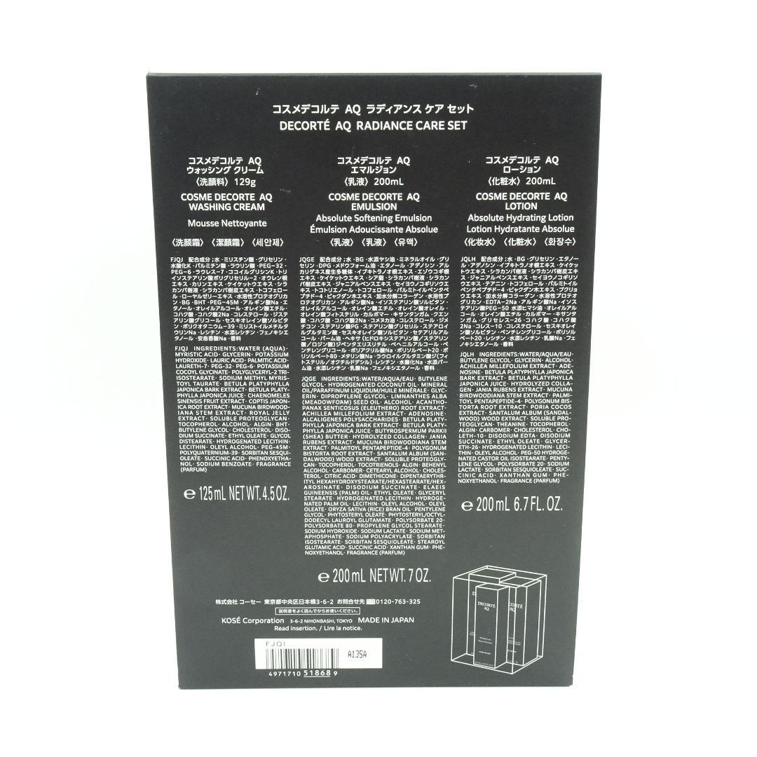 コスメデコルテ　AQ　ラディアンス　ケア　セット