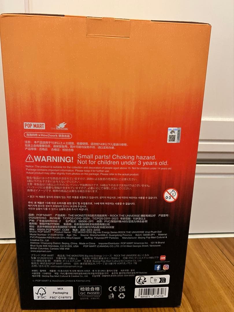 ラブブ THE MONSTERS ROCK THE UNIVERSE Big