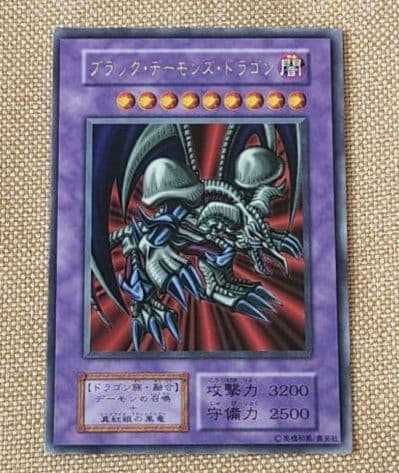 遊戯王 初期 ブラック・デーモンズ・ドラゴン