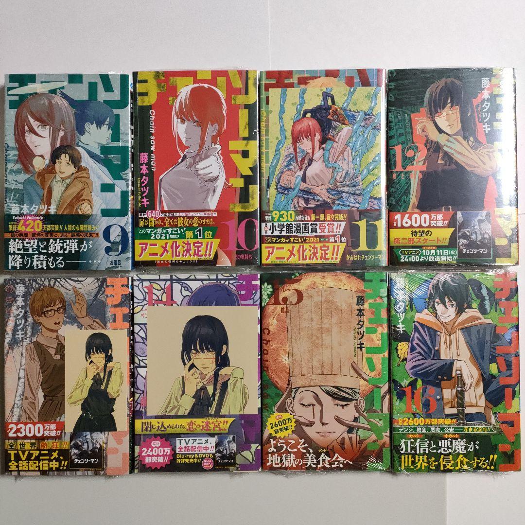 チェンソーマン 既刊全巻 1巻〜22巻 新品未開封 初版 特典10点付