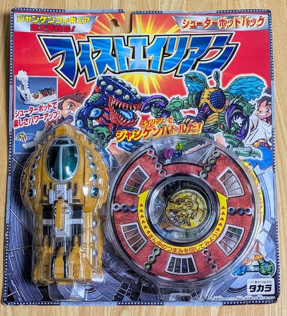 【新品未開封】フィストエイリアン 第二弾 シューターポッドパック ゴールド