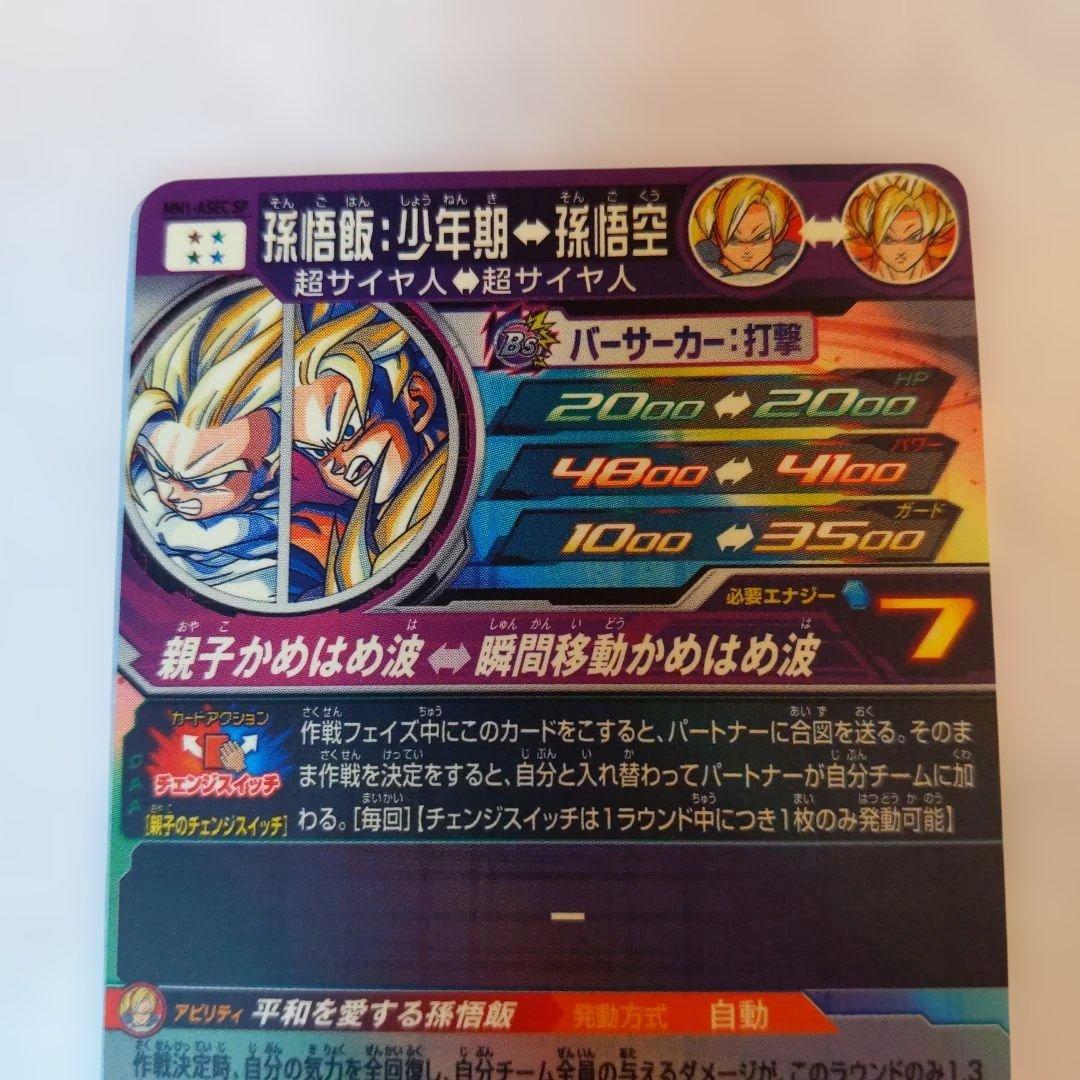 MM1-ASECSP 孫悟飯少年期 ドラゴンボールヒーローズ スーパーパラレル