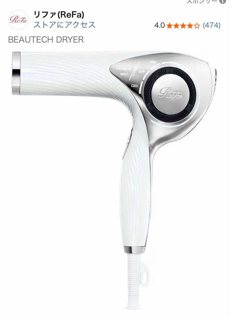 リファビューテック ドライヤー　プロ　2022年製