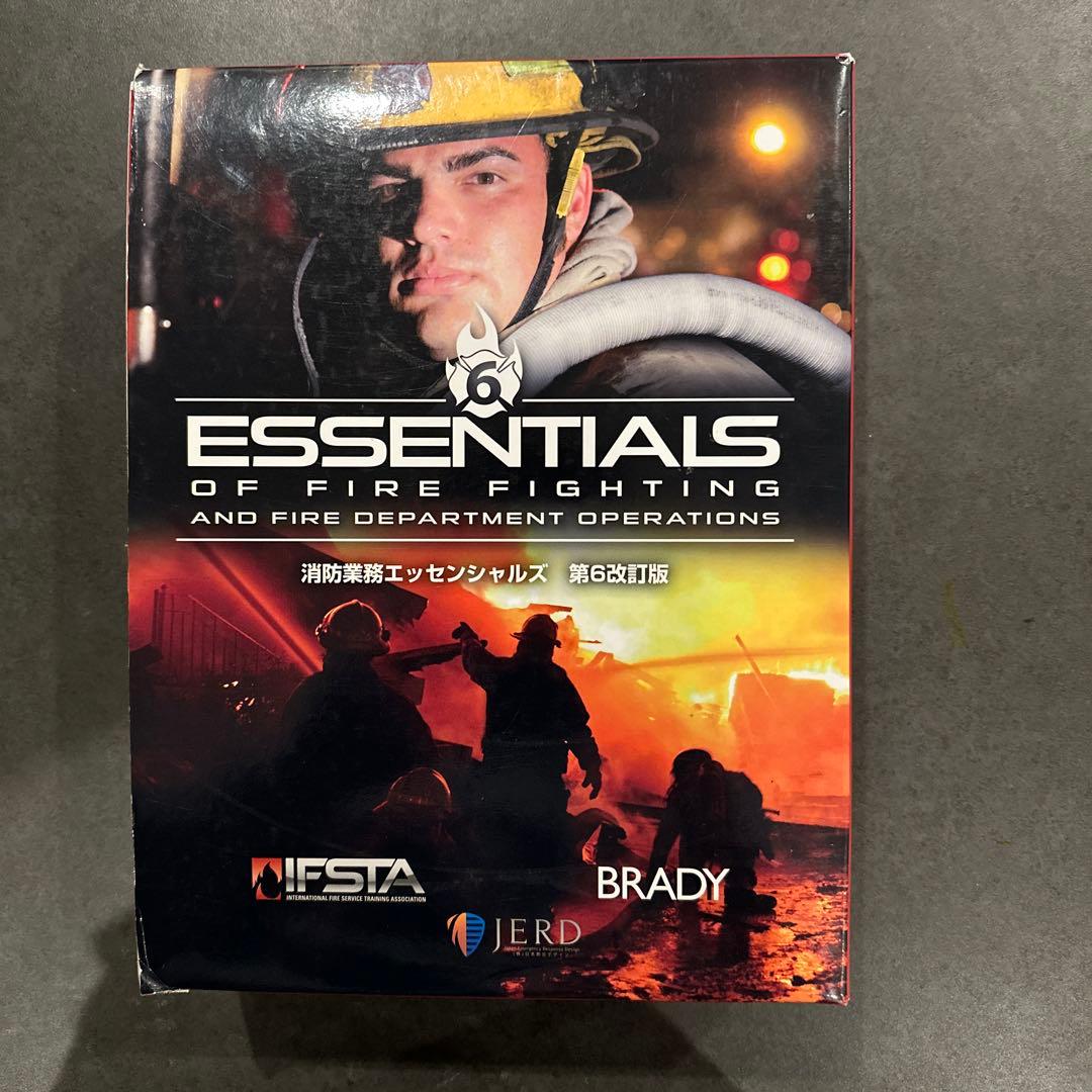 消防業務エッセンシャルズ　第6改訂版
