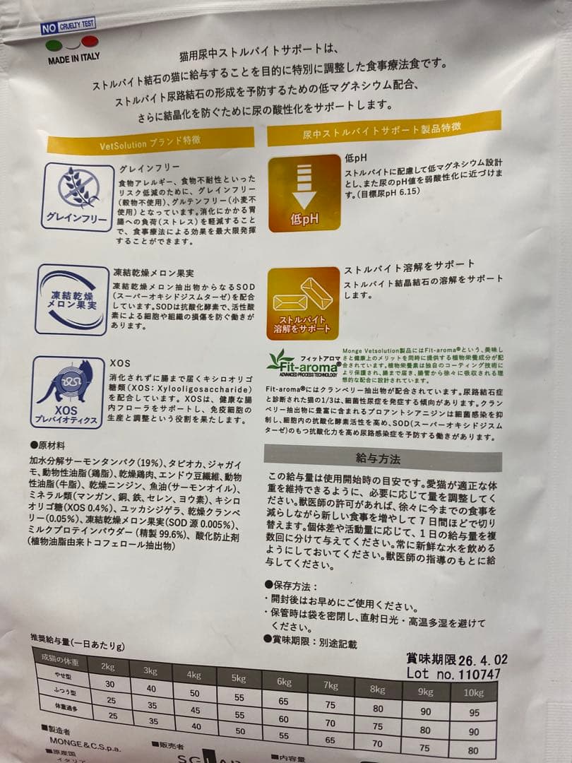 VetSolution 尿中ストルバイトサポート 2kg & 400g 専用