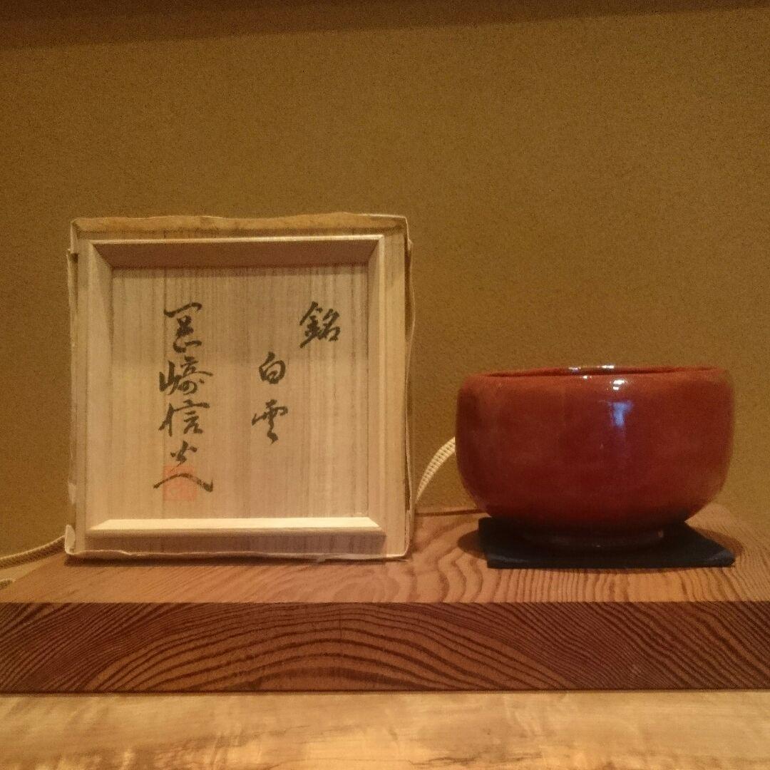 名品【銘 白雲】古門堂 赤楽茶碗 + 蓋置 安来 清水寺