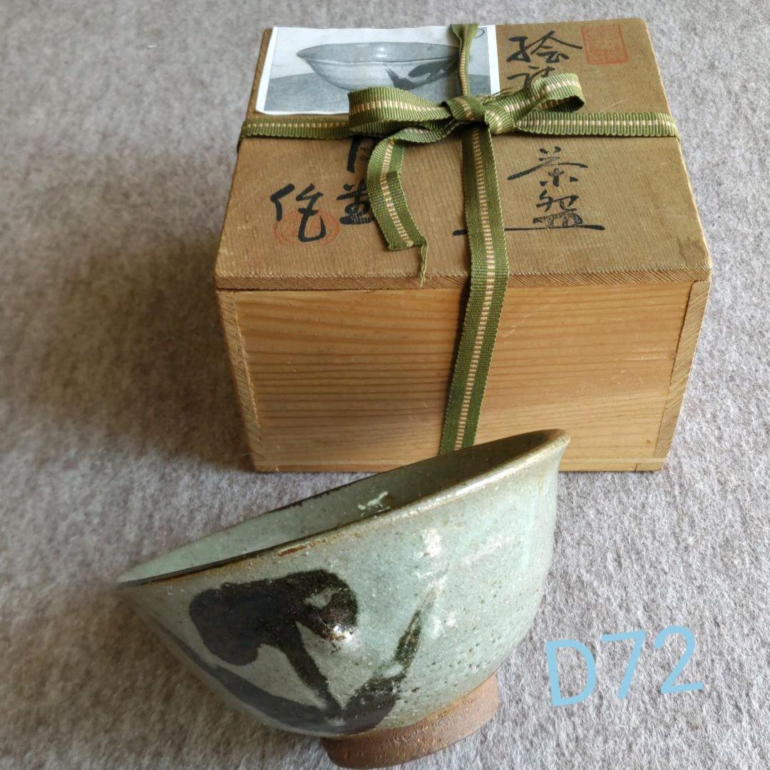 絵唐津抹茶茶碗　月堂　D072