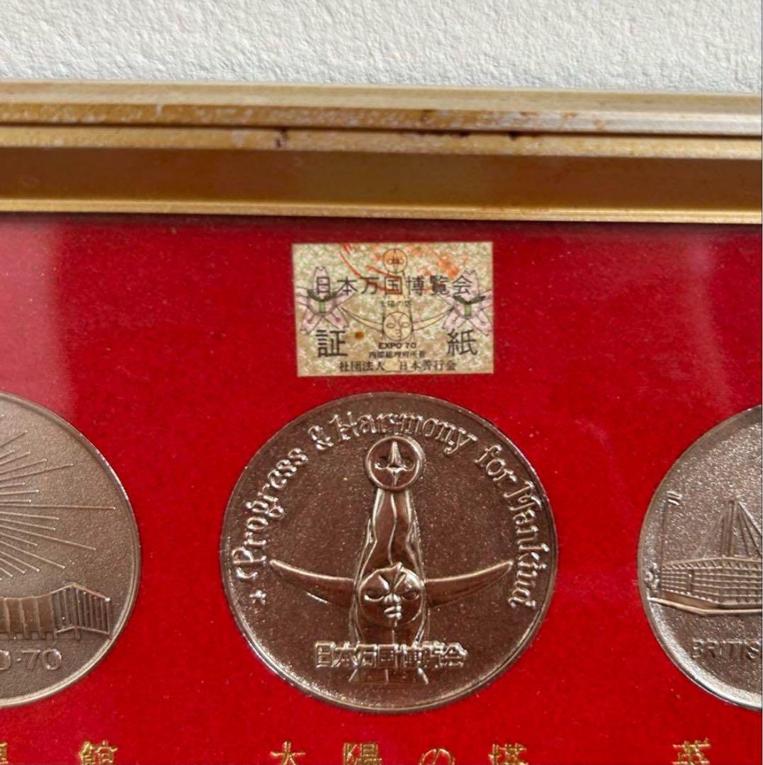 EXPO'70 コレクション