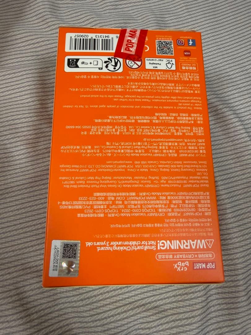 Crybaby vacation mode on シリーズ シークレット