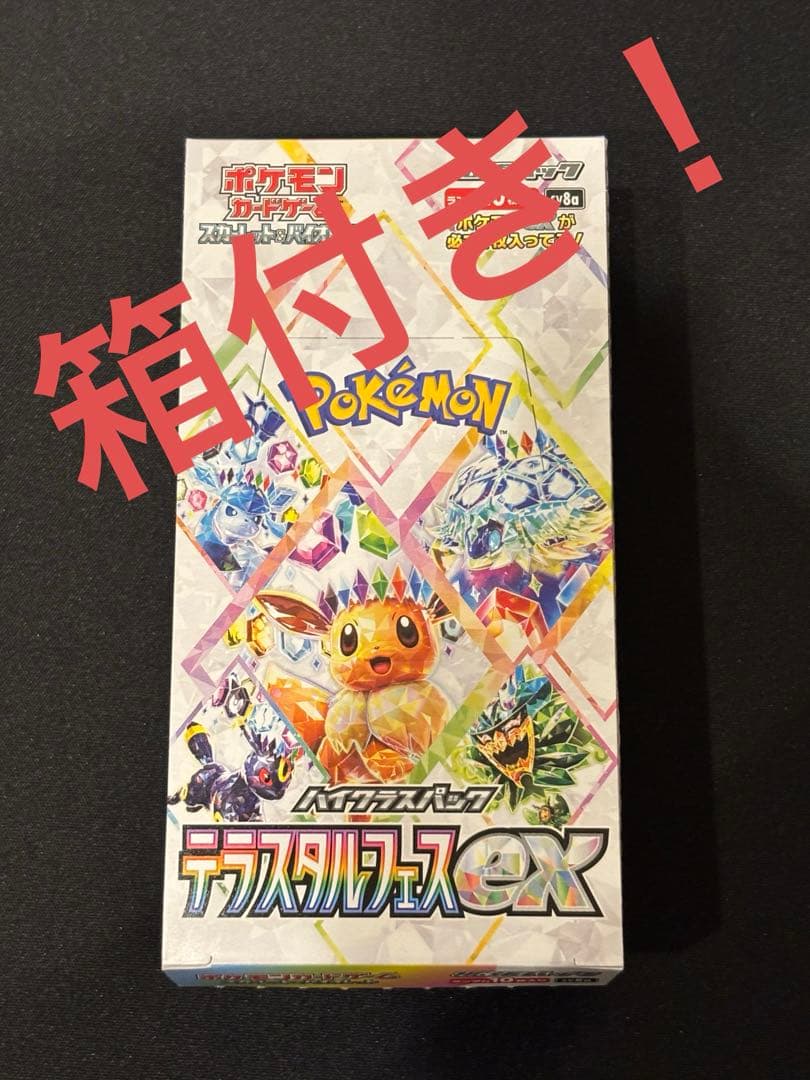 テラスタルフェスex 1BOX ポケモンカード　TerastalFestival