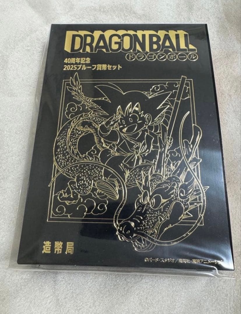 ドラゴンボール40周年記念プルーフ貨幣セット