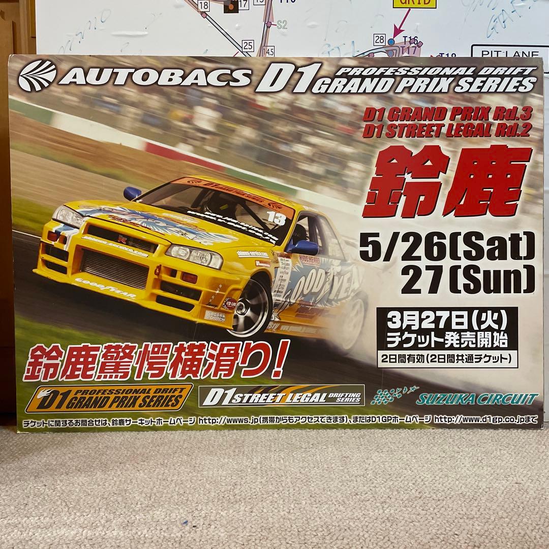 D1 鈴鹿　ポスター