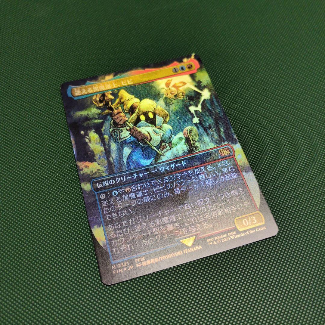 迷える黒魔道士、ビビ(フォイル)