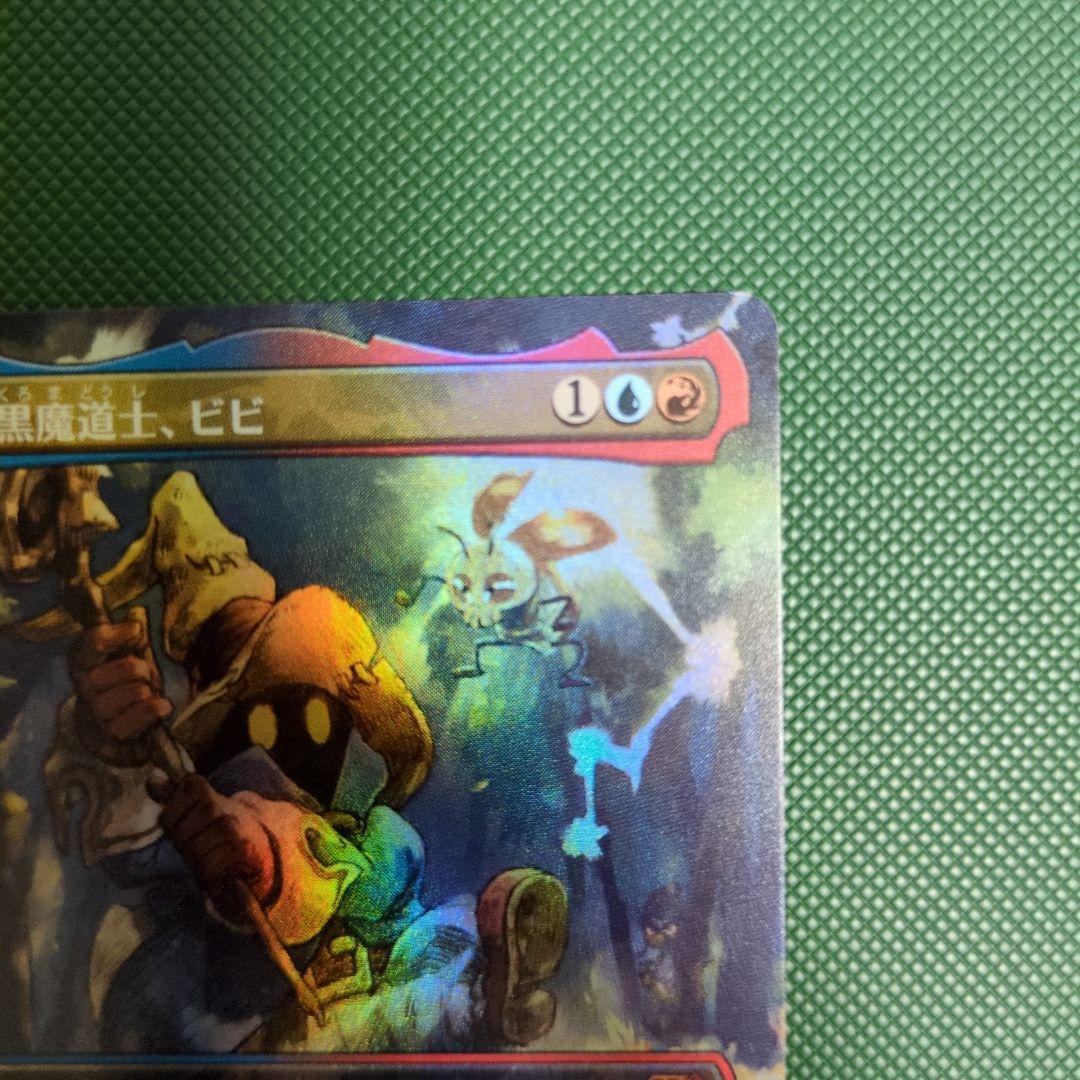 迷える黒魔道士、ビビ(フォイル)