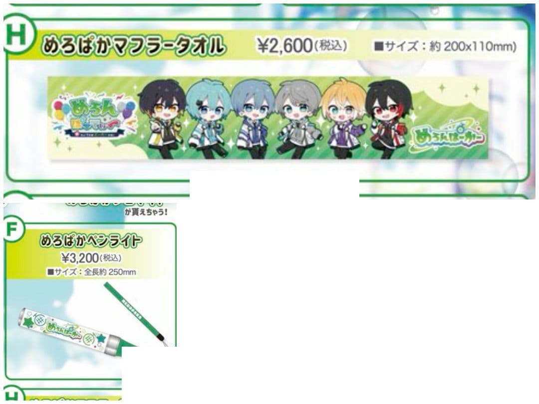 めろんぱーかー グッズまとめ売り