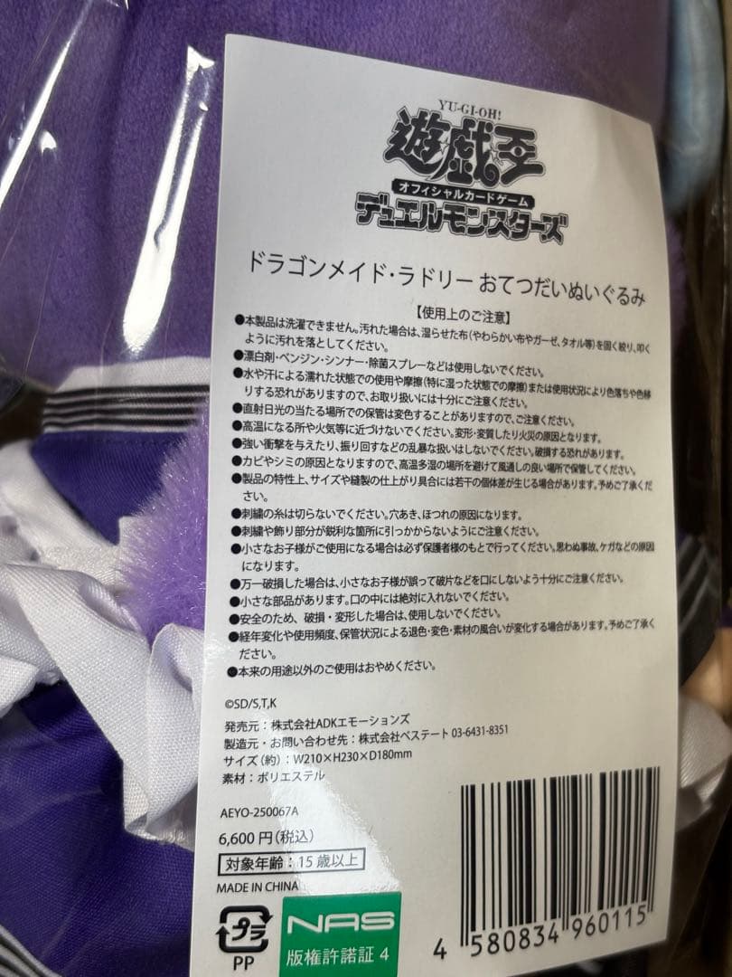 新品　遊戯王 ドラゴンメイド ラドリー おてつだいぬいぐるみ